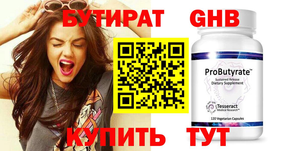 Ярцево  БУТИРАТ оксибутират  Вход с VPN 