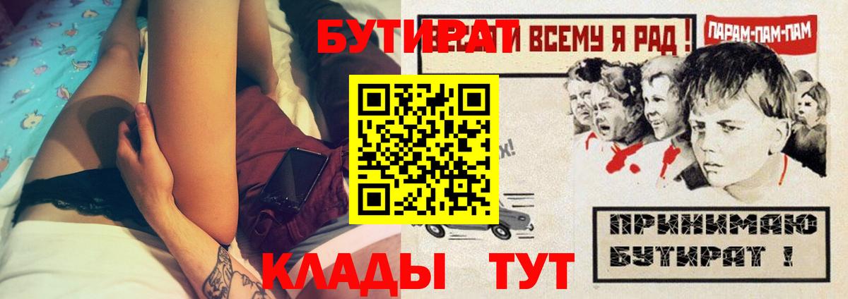 Бутират бутик Ярцево