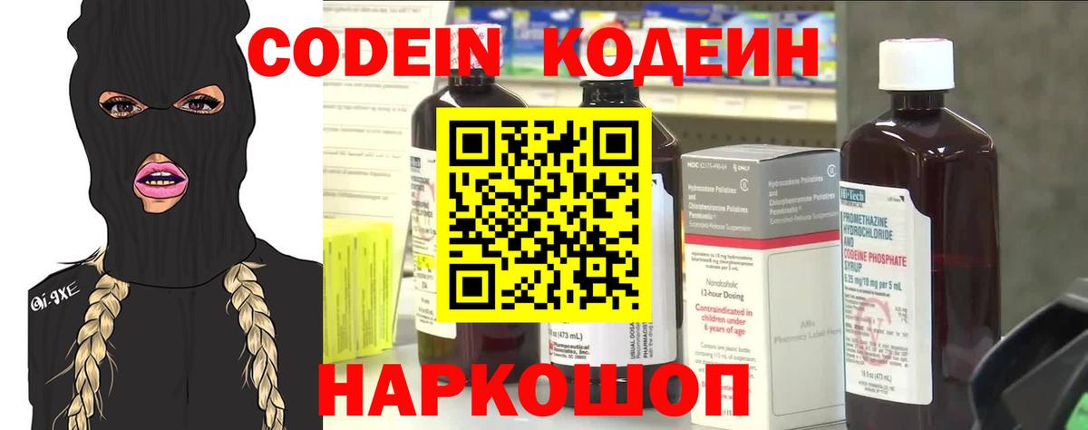 цена наркотик  Вход с VPN  Ярцево  Кодеин Purple Drank 