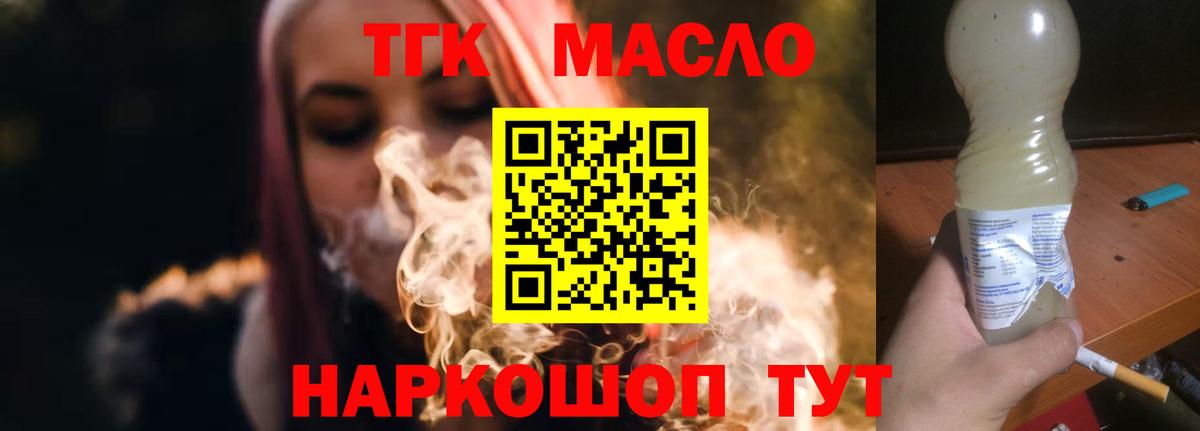ТГК жижа Ярцево